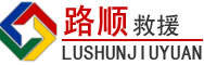 象山区道路救援