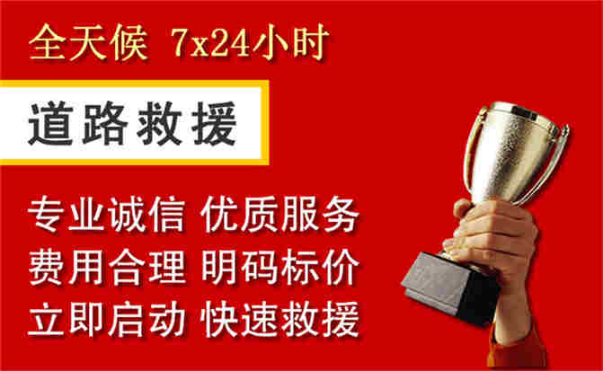 象山区道路救援公司