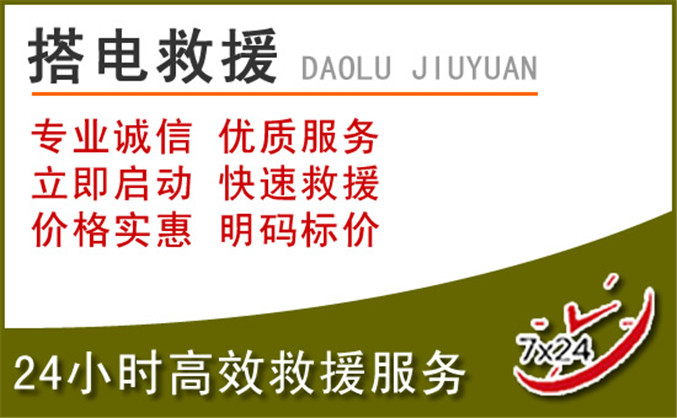 象山区汽车道路救援 象山区汽车道路救援