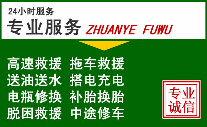 象山区附近汽车道路救援 象山区附近汽车道路救援