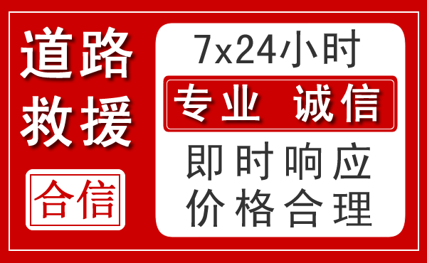 象山区新能源汽车救援 象山区新能源汽车救援